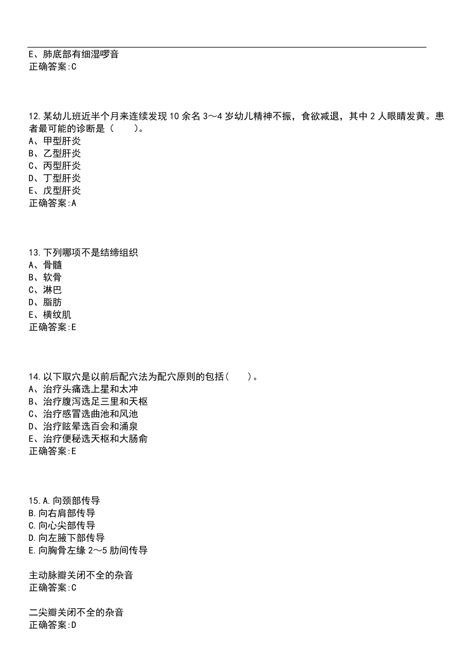 2020年04月陕西汉中市事业单位招聘高层次及急需紧缺专业人才382人（医疗岗）笔试参考题库含答案_第4页