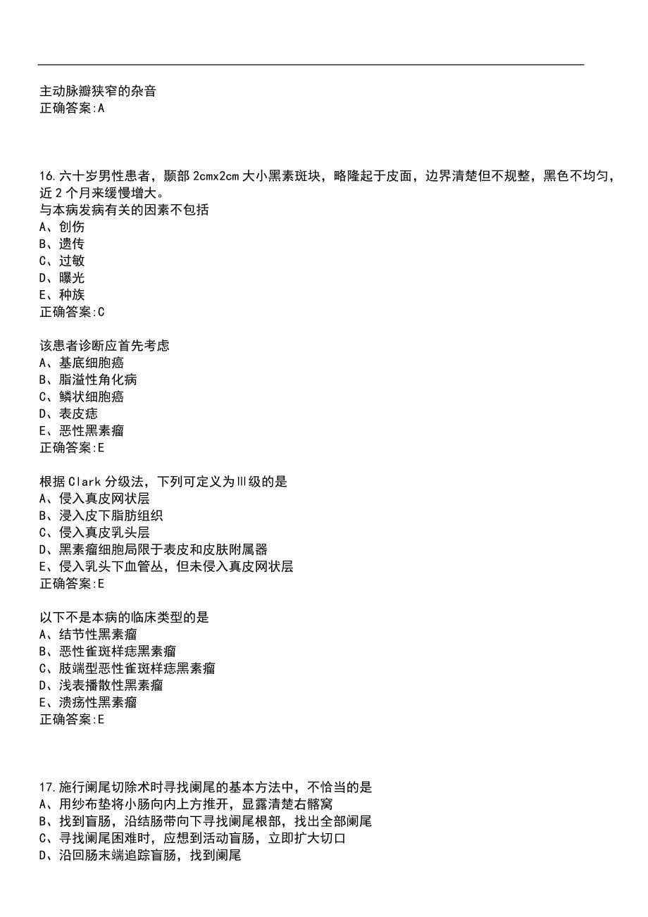 2020年04月陕西汉中市事业单位招聘高层次及急需紧缺专业人才382人（医疗岗）笔试参考题库含答案_第5页