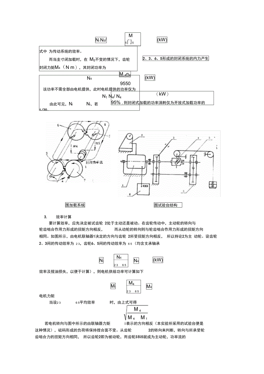 齿轮传动效率测定与分析_第2页