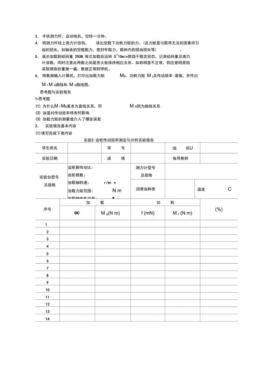 齿轮传动效率测定与分析_第5页