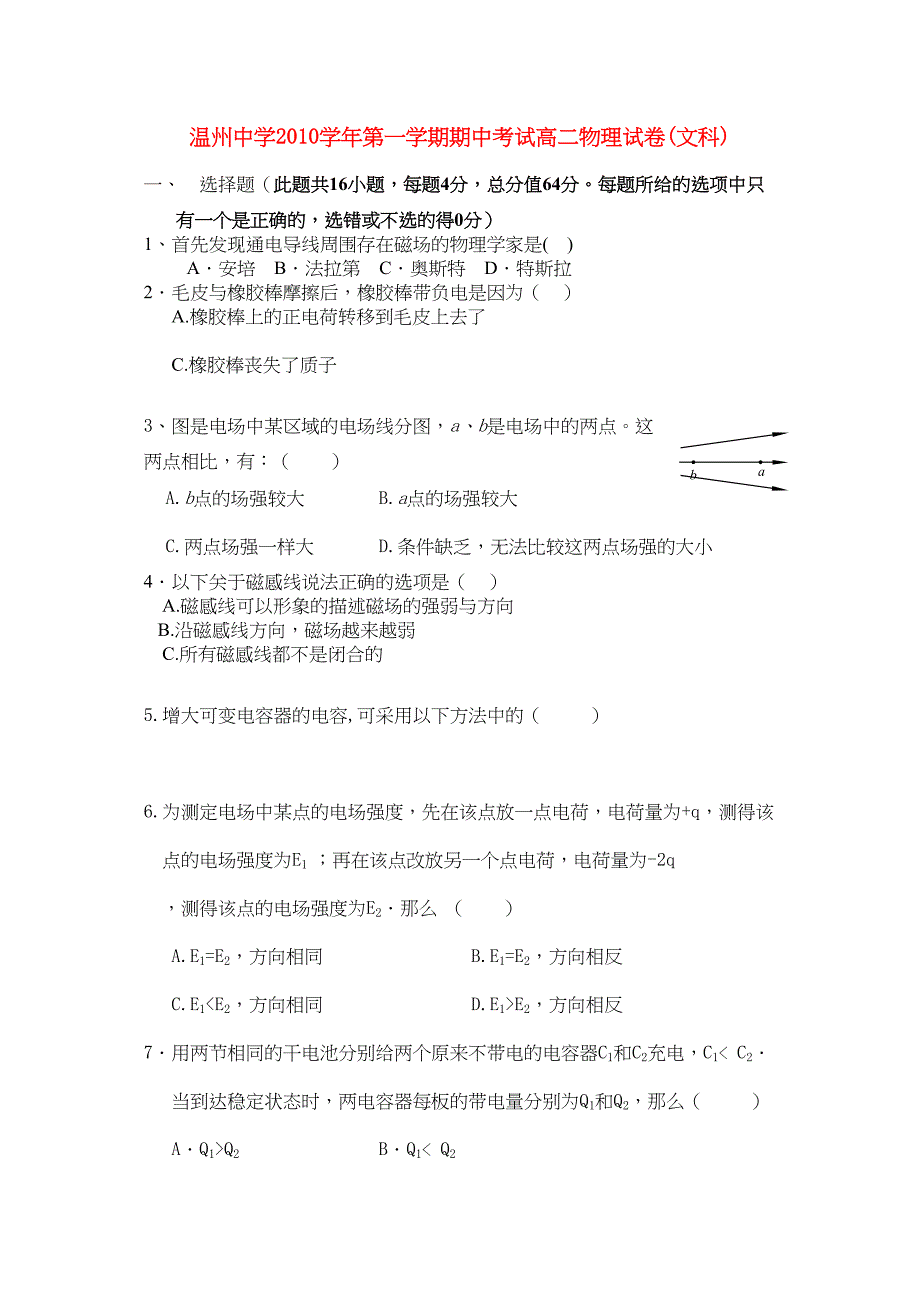 2023年浙江温州11高二物理第一学期期中考试文新人教版.docx_第1页