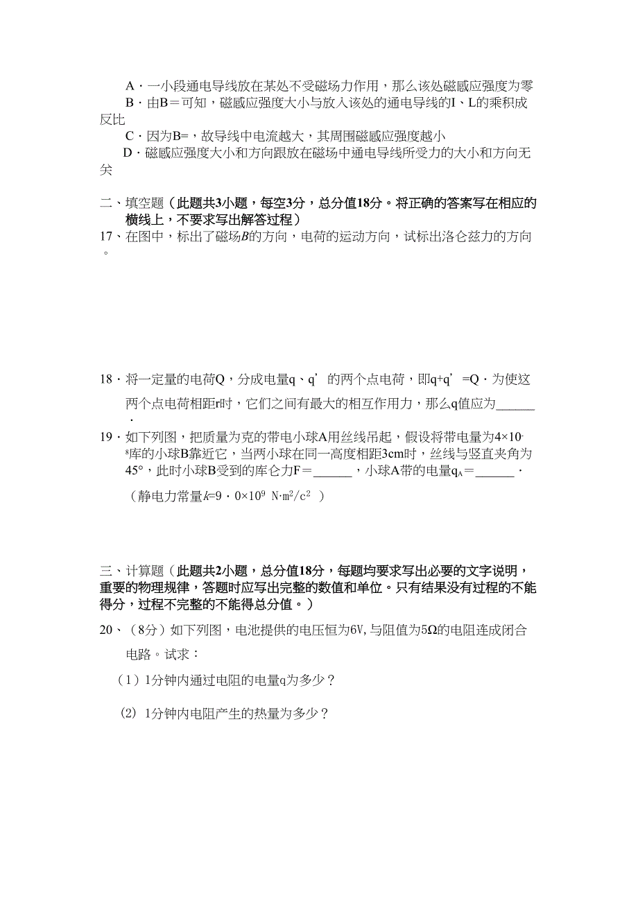 2023年浙江温州11高二物理第一学期期中考试文新人教版.docx_第3页