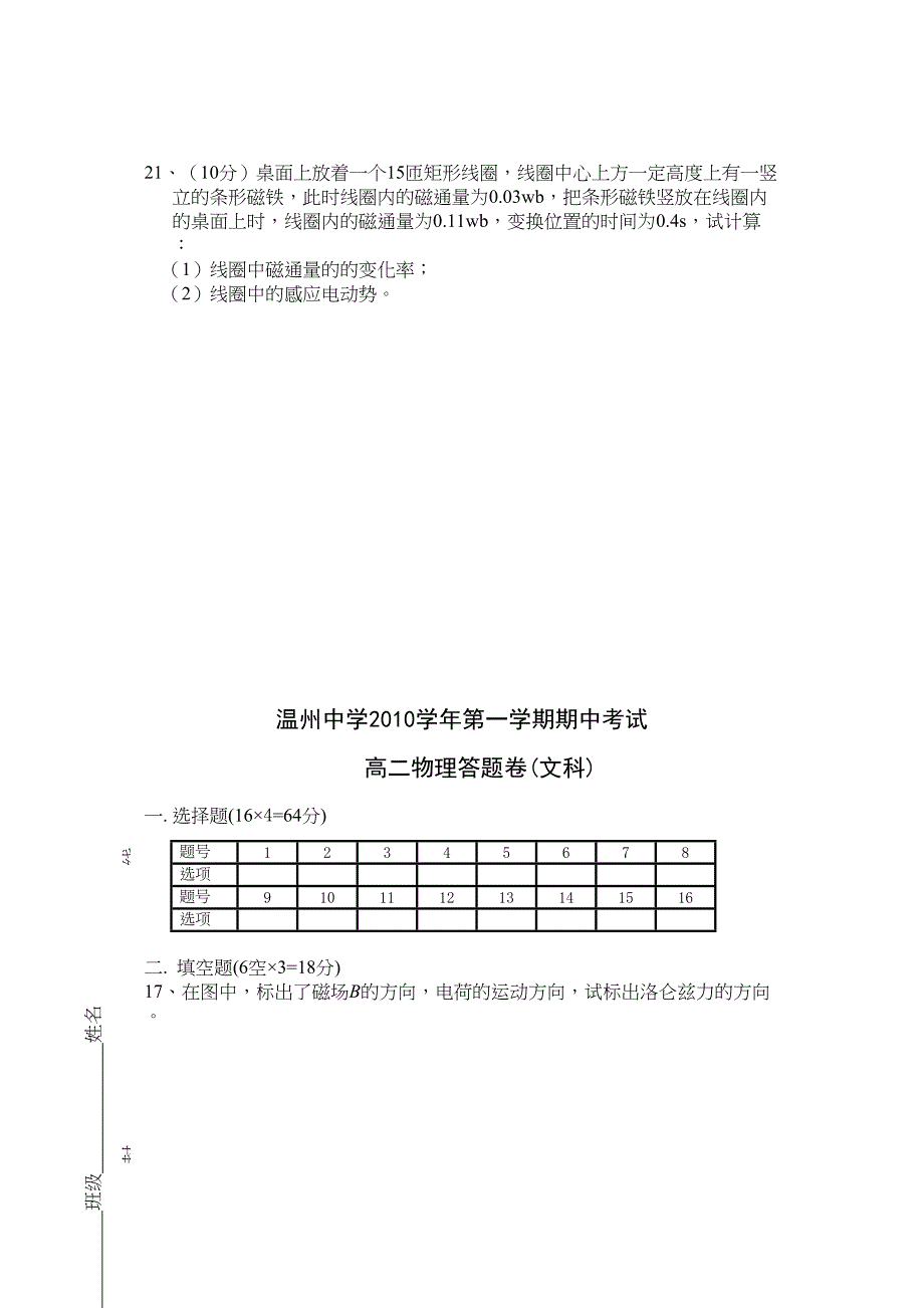 2023年浙江温州11高二物理第一学期期中考试文新人教版.docx_第4页