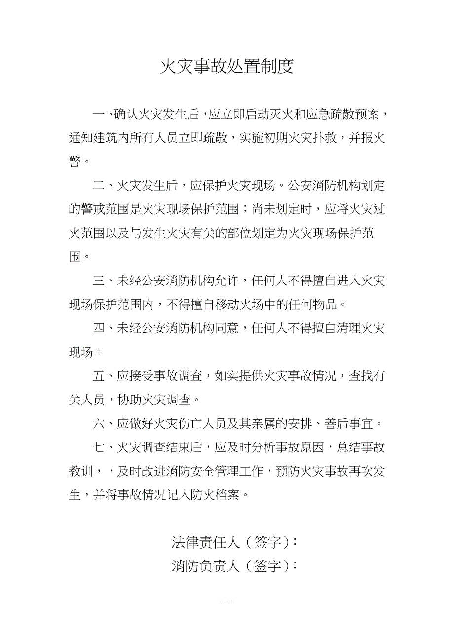 灭火和应急疏散预案编制和演练制度.doc_第4页