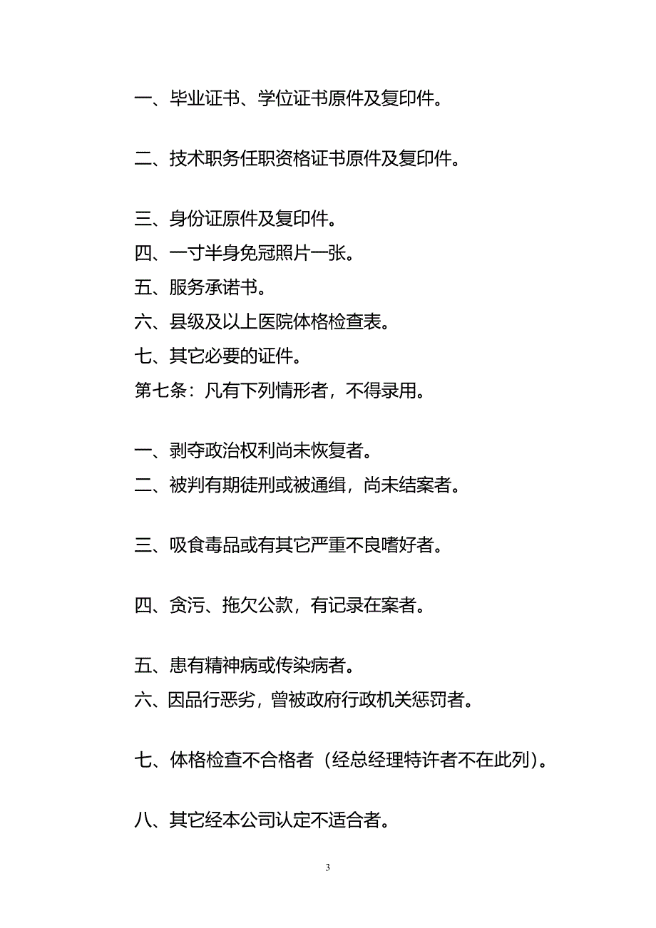 公司人事管理制度1_第3页