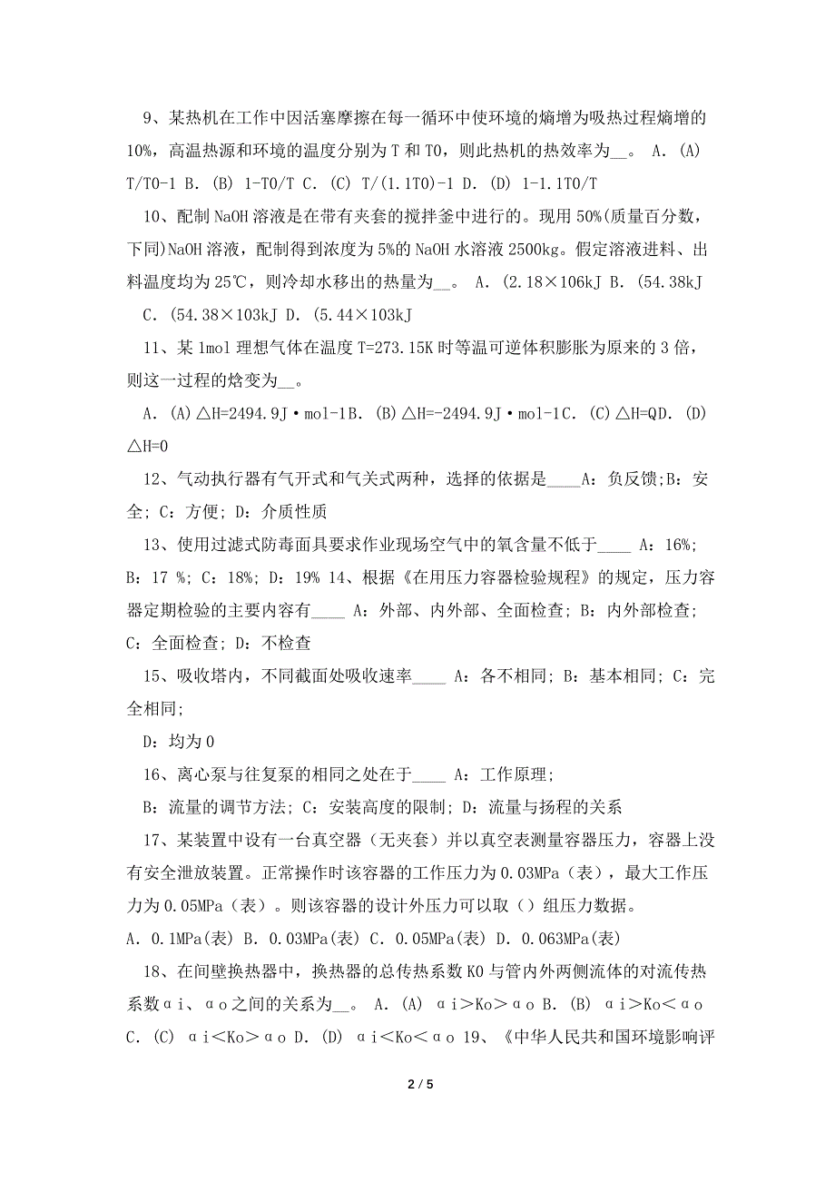 2021年上半年湖北省化工工程师化工工程知识考试题.doc_第2页