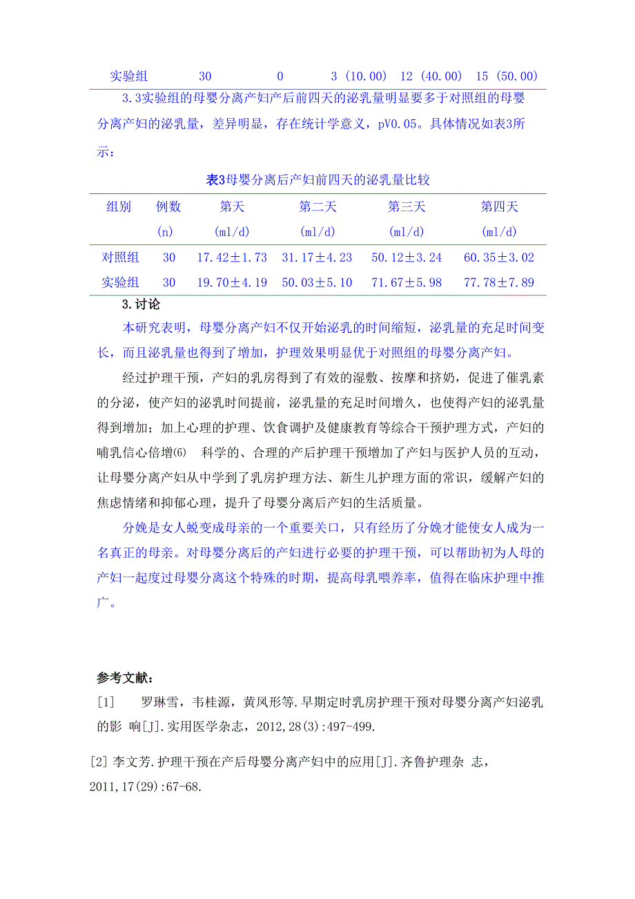 对母婴分离产妇实施护理干预的管理_第4页