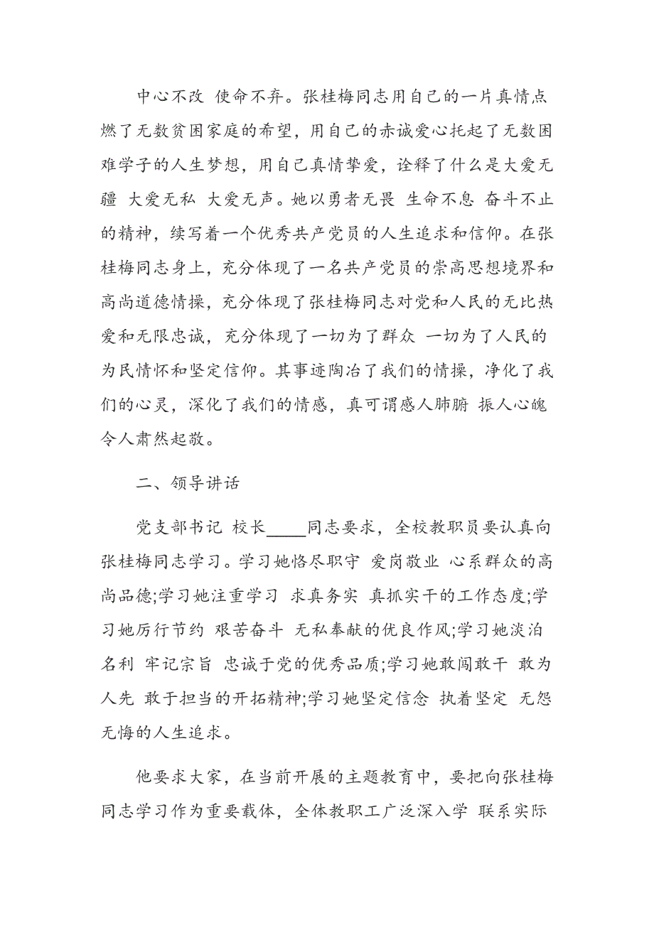 2021年__市__小学学习时代楷模张桂梅先进事迹工作总结_第2页