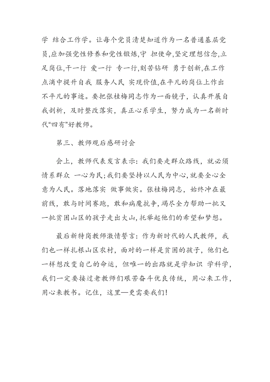 2021年__市__小学学习时代楷模张桂梅先进事迹工作总结_第3页