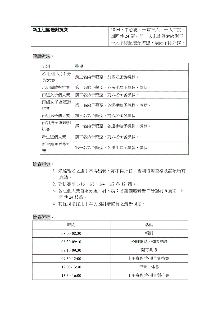 第十六届海洋杯校际射箭邀请赛_第3页