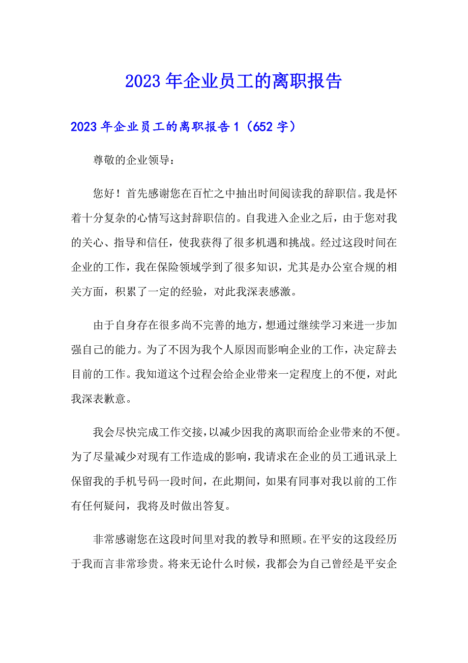 【汇编】2023年企业员工的离职报告_第1页