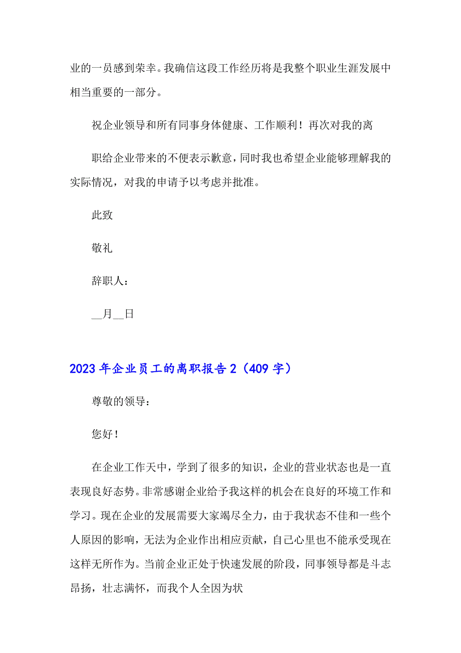 【汇编】2023年企业员工的离职报告_第2页