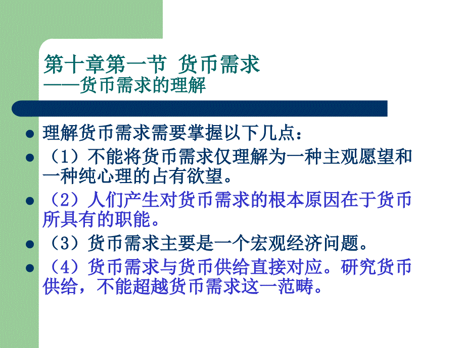 第十章货币供求与均衡ppt课件_第3页