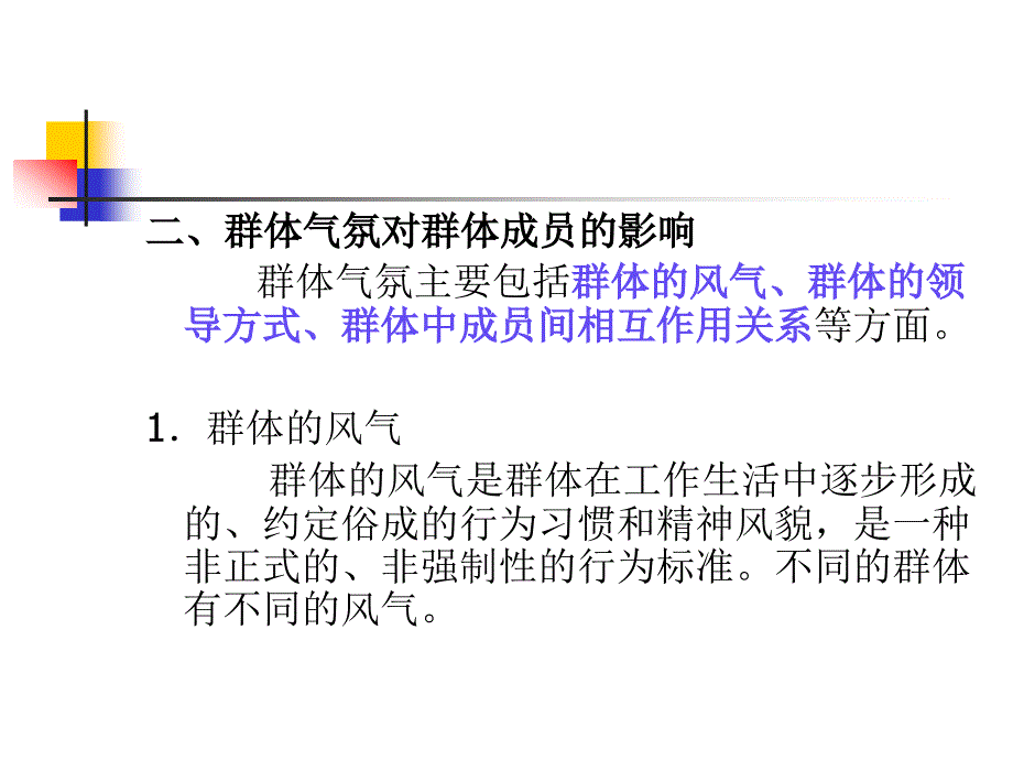 04群体动力理论与激励理论_第3页