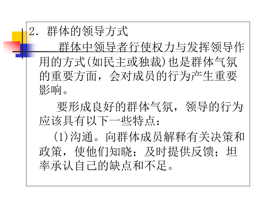 04群体动力理论与激励理论_第4页