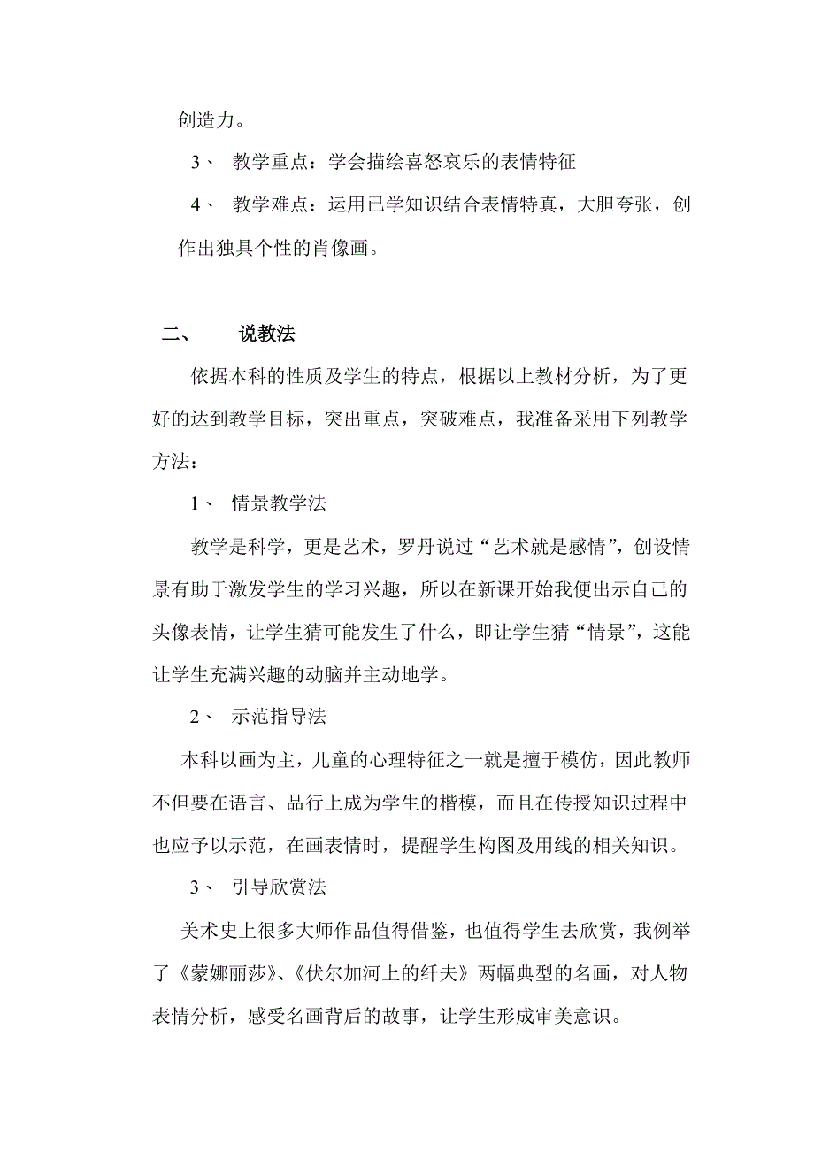 《喜怒哀乐》说课稿.doc_第2页