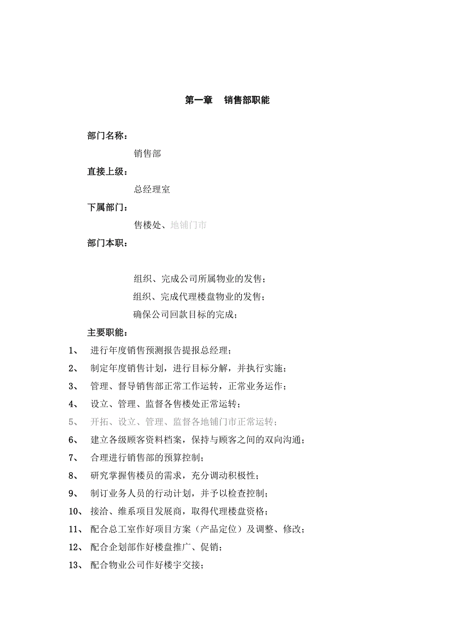 销售人事管理制度汇编_第2页