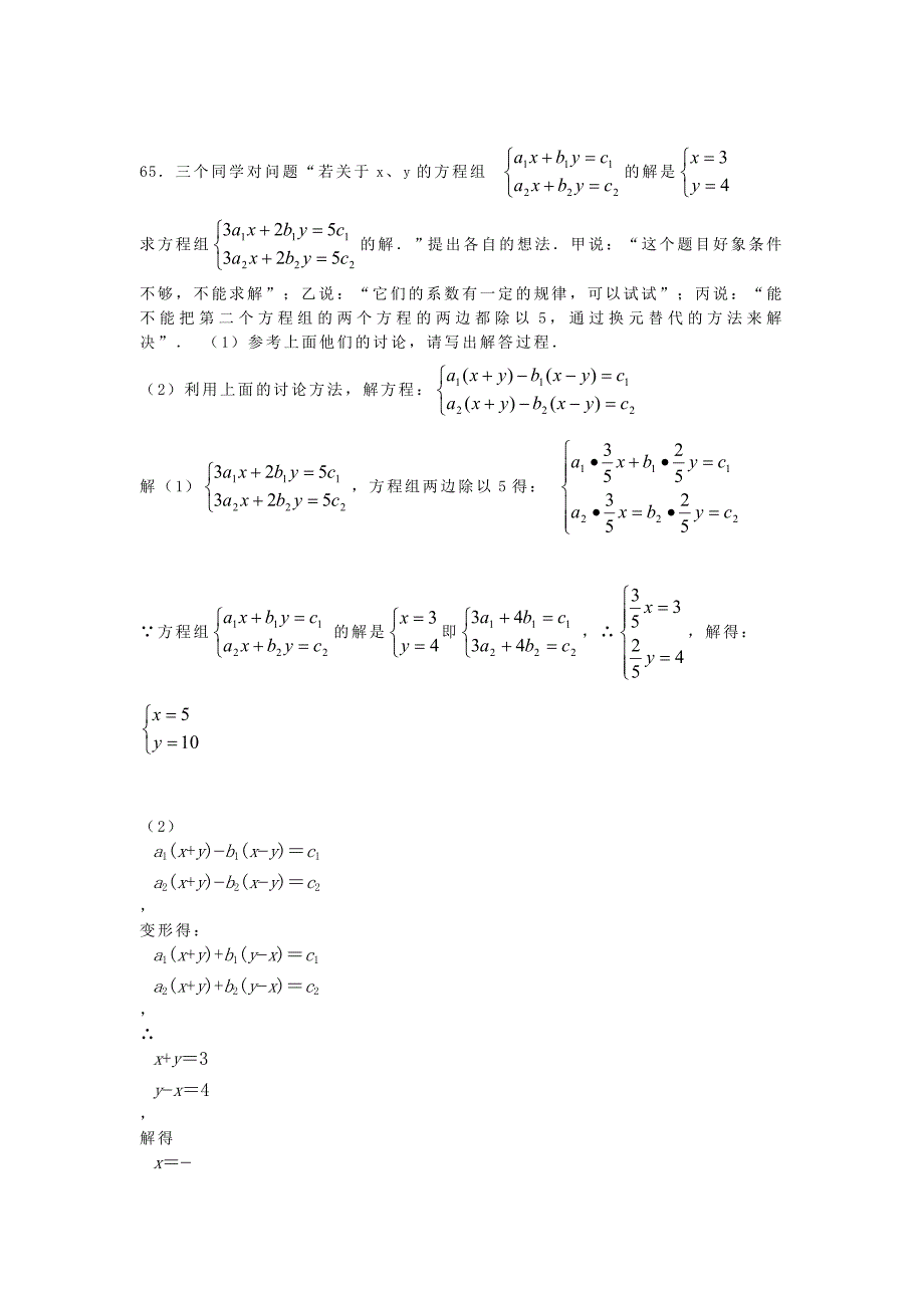 822解二元一次方程组同步练习_第2页