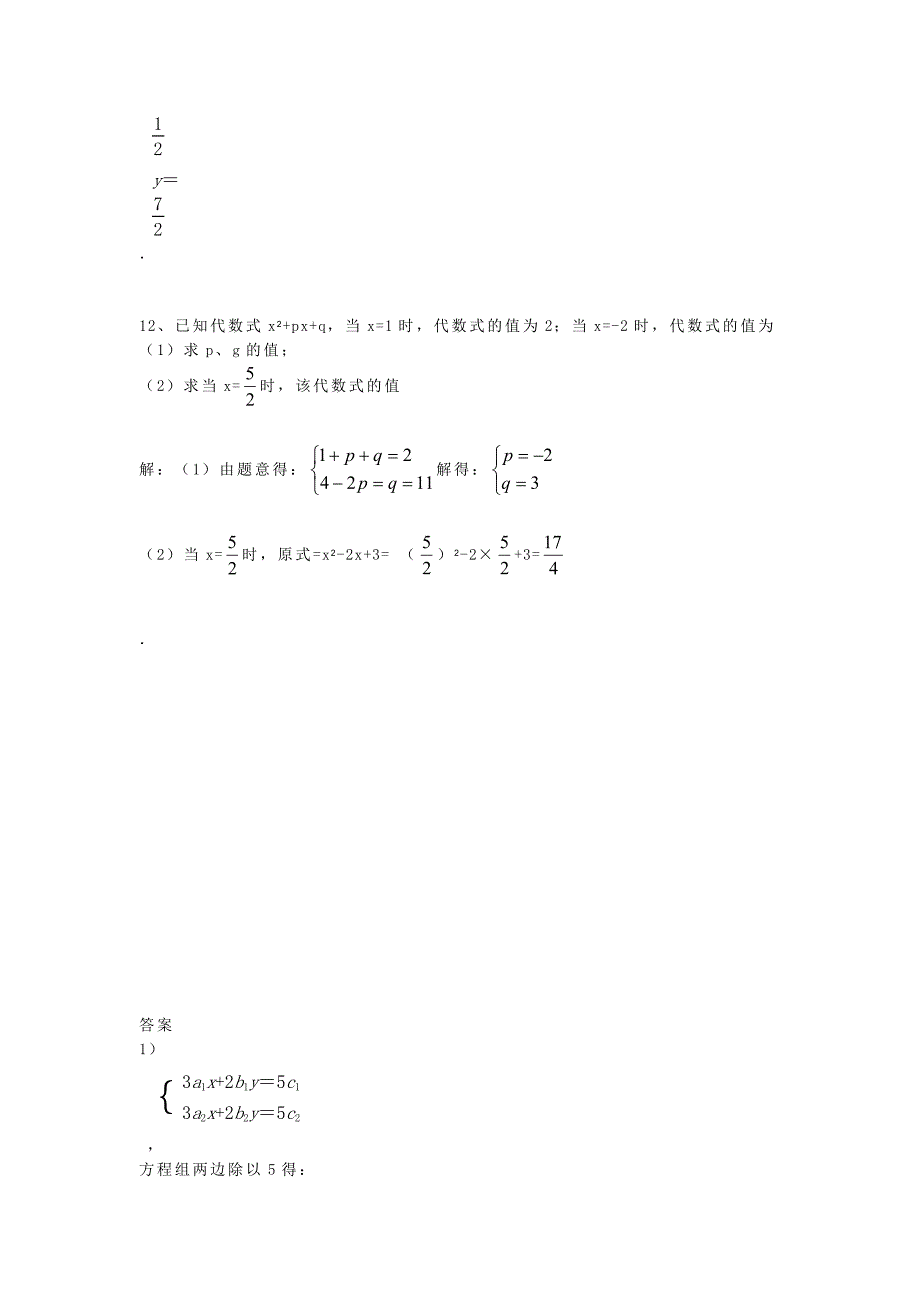 822解二元一次方程组同步练习_第3页