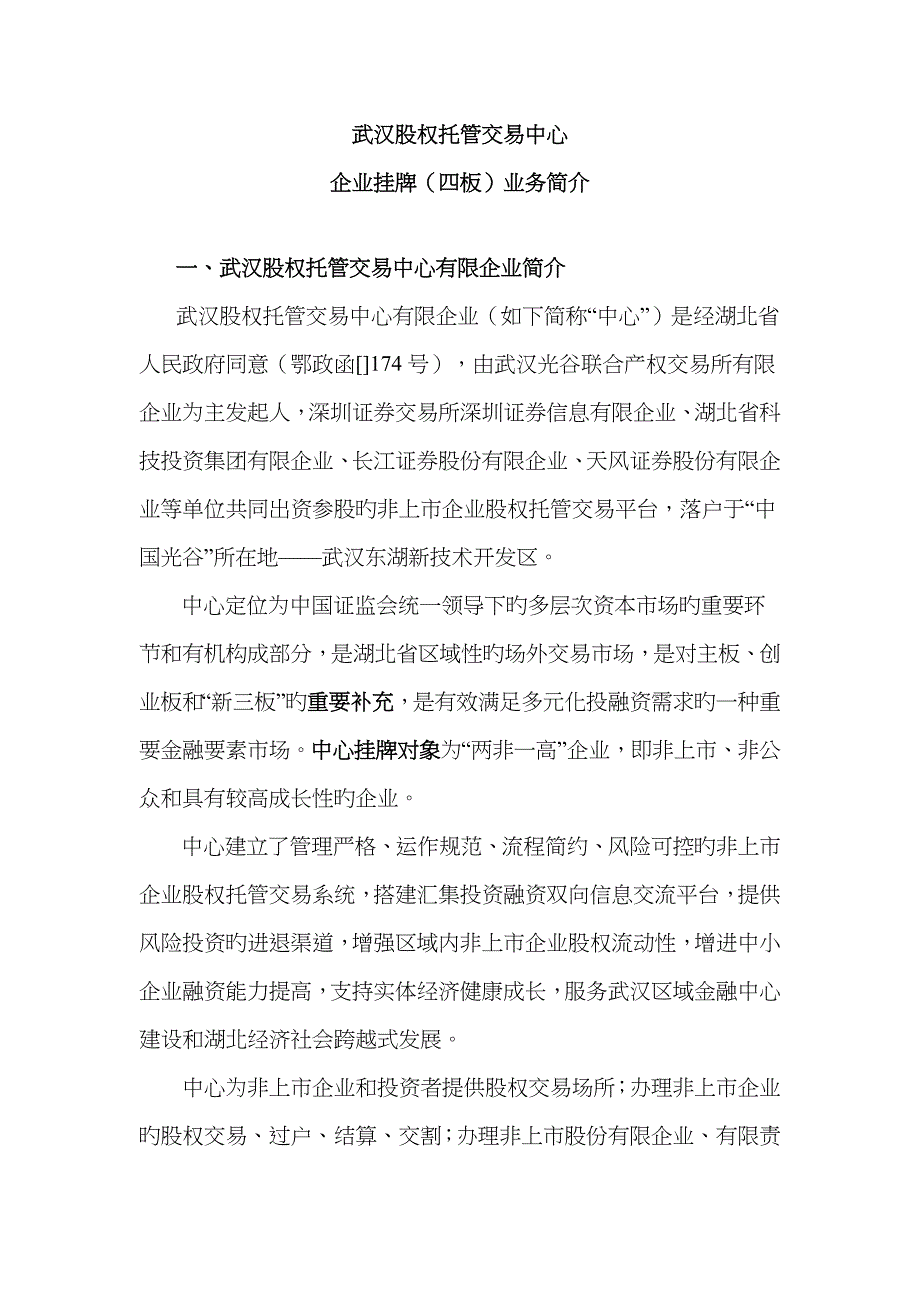 武汉股权交易中心业务介绍_第1页
