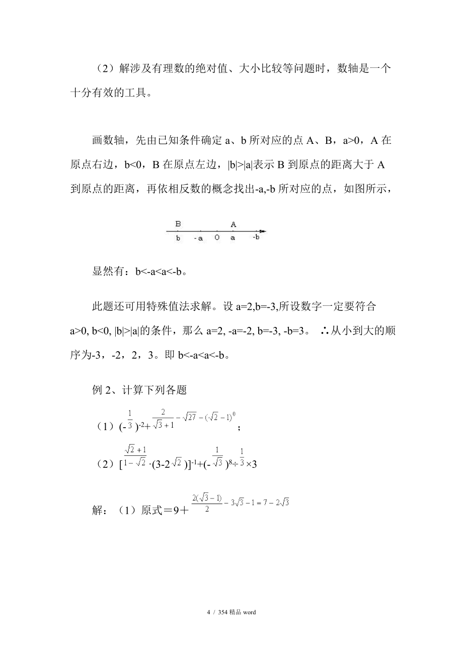 精品中考数学复习_第4页