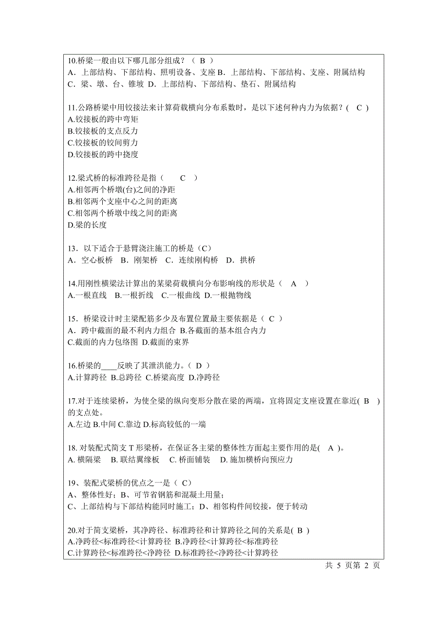 桥梁工程考试试题A卷(含答案)_第2页