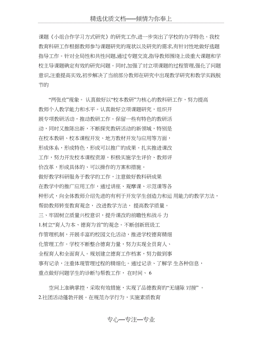 同兴中心小学教育教学管理经验交流材料1111剖析_第4页