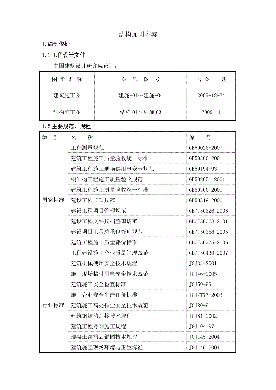 结构加固方案_第2页