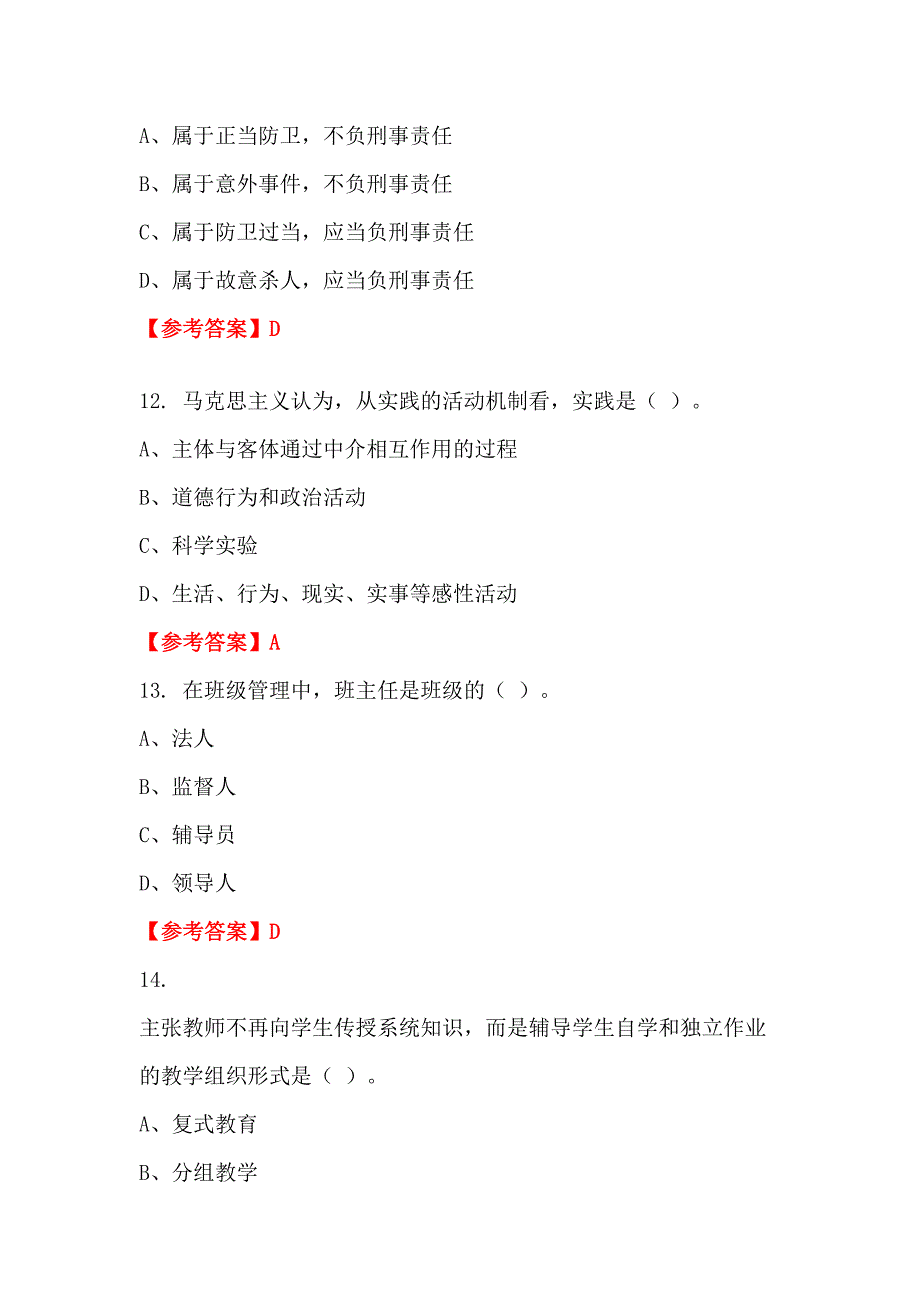 吉林省长春市教育系统事业单位《学前教育相关专业知识》教师教育_第4页