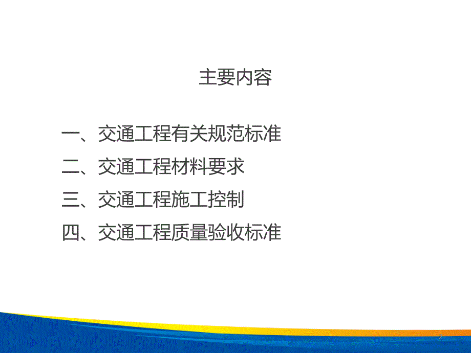 交通工程精细化施工质量控制及验收标准(PPT76页)_第2页