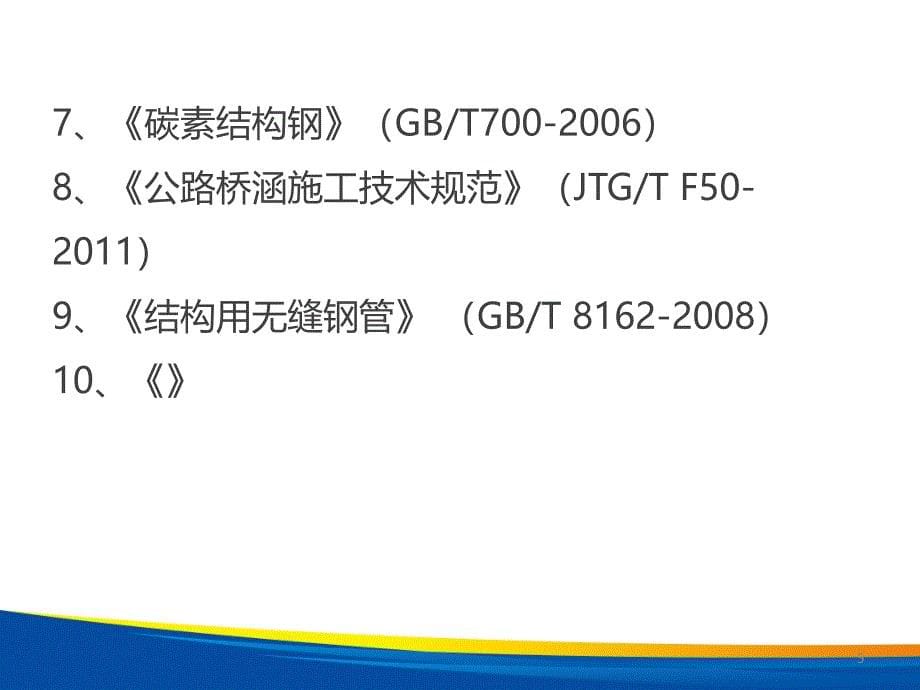 交通工程精细化施工质量控制及验收标准(PPT76页)_第5页