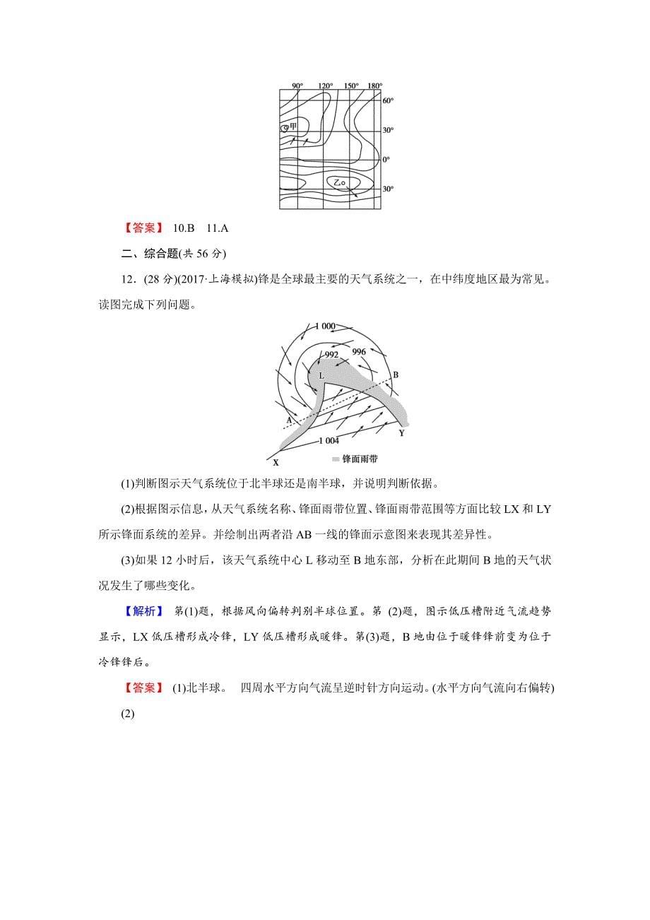 【创新导学】高考地理二轮专题复习练习：第二章 地球上的大气124 Word版含解析_第5页