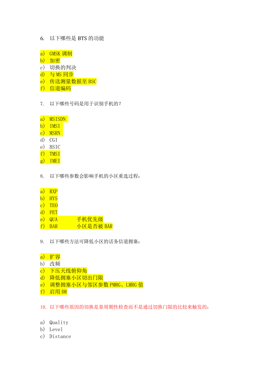 通信工程师诺基亚网络规划优化测试题高级_第4页