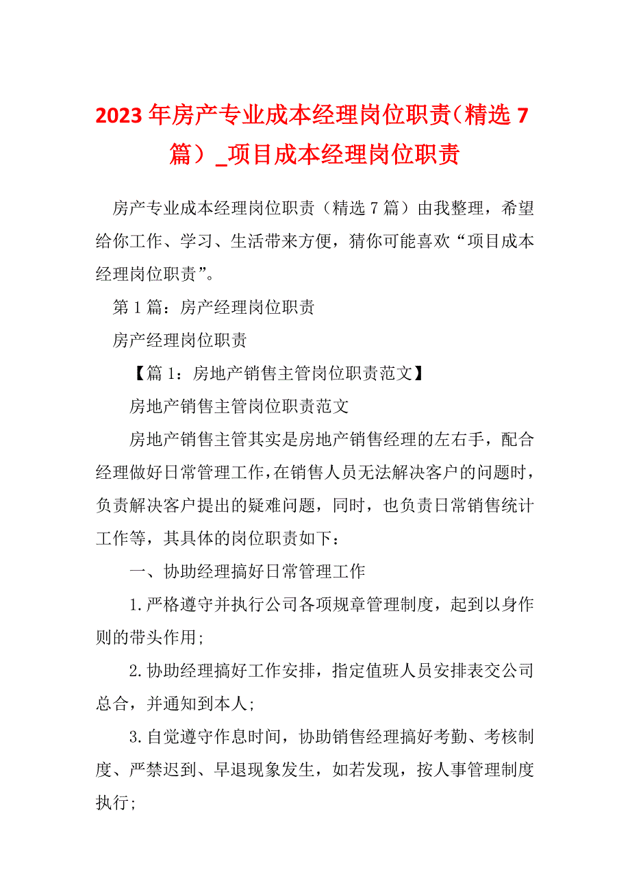 2023年房产专业成本经理岗位职责（精选7篇）_项目成本经理岗位职责_第1页