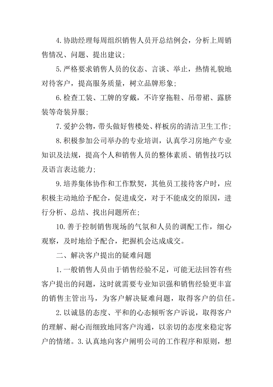 2023年房产专业成本经理岗位职责（精选7篇）_项目成本经理岗位职责_第2页