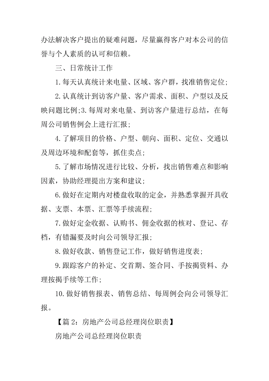 2023年房产专业成本经理岗位职责（精选7篇）_项目成本经理岗位职责_第3页