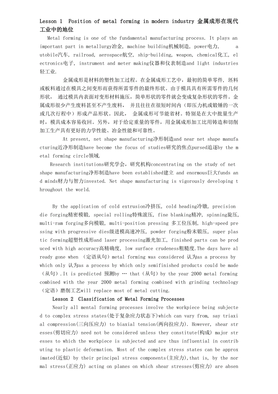 材料成型专业英语_第1页