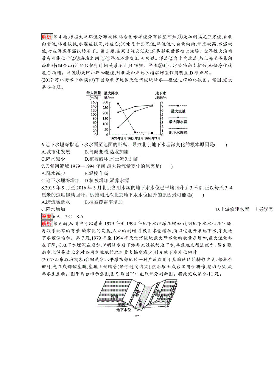 2020高考地理课标版二轮复习：专题突破练9　水循环和洋流 Word版含解析_第2页