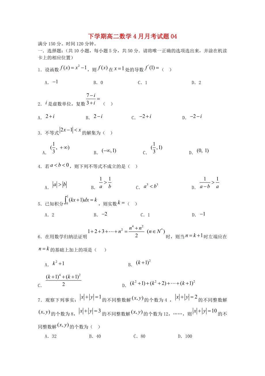 广东省珠海市普通高中2017-2018学年高二数学下学期4月月考试题(1)_第1页