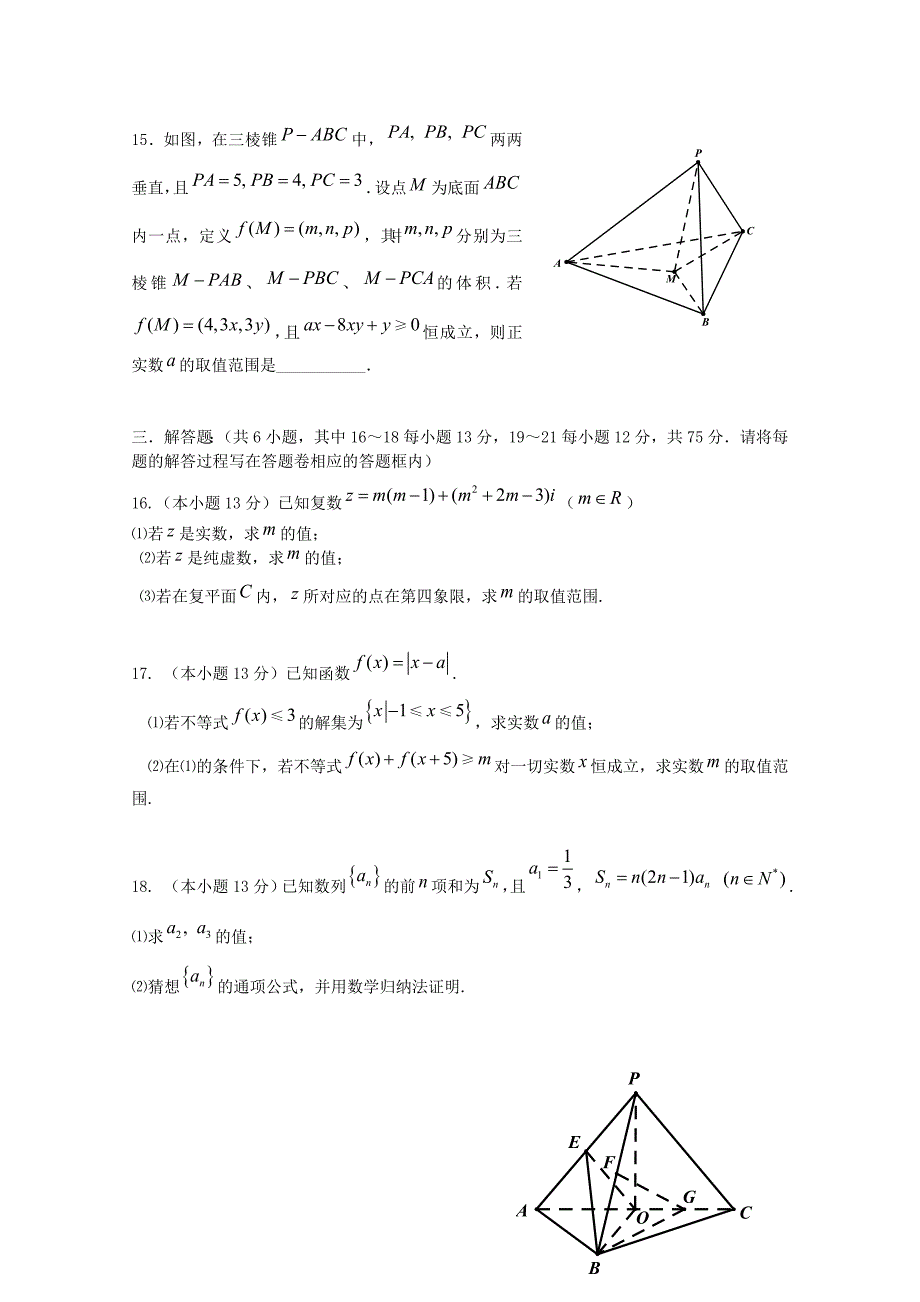 广东省珠海市普通高中2017-2018学年高二数学下学期4月月考试题(1)_第3页