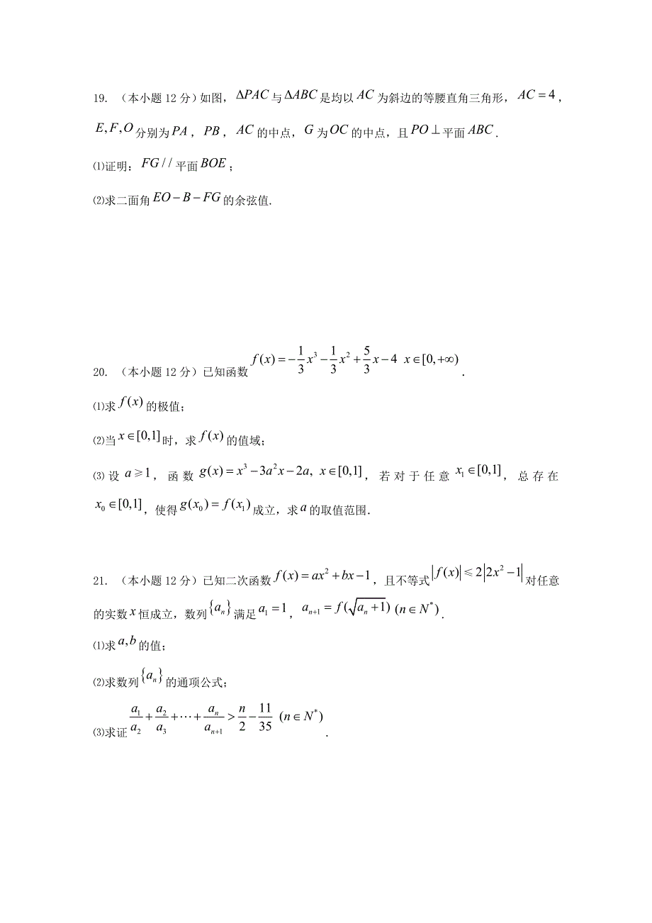 广东省珠海市普通高中2017-2018学年高二数学下学期4月月考试题(1)_第4页