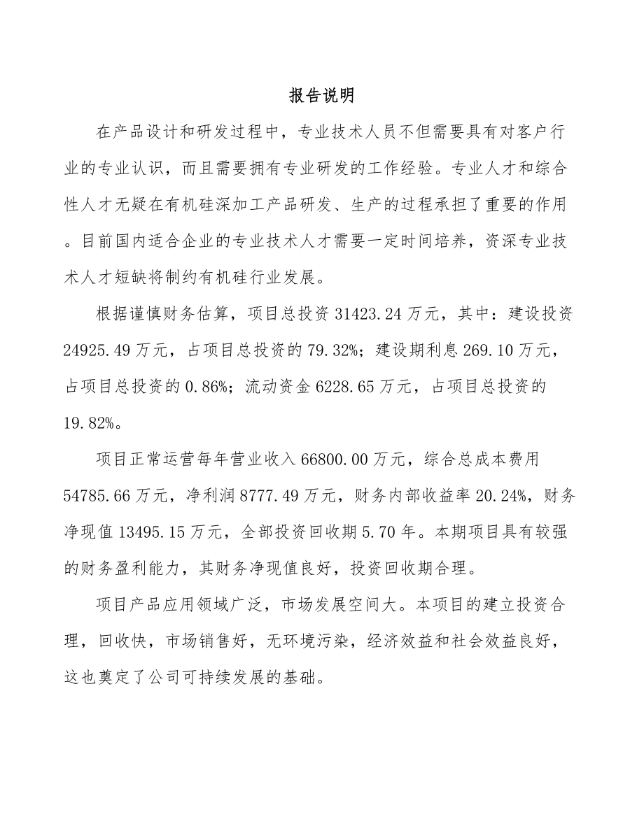 合肥有机硅项目可行性研究报告_第1页