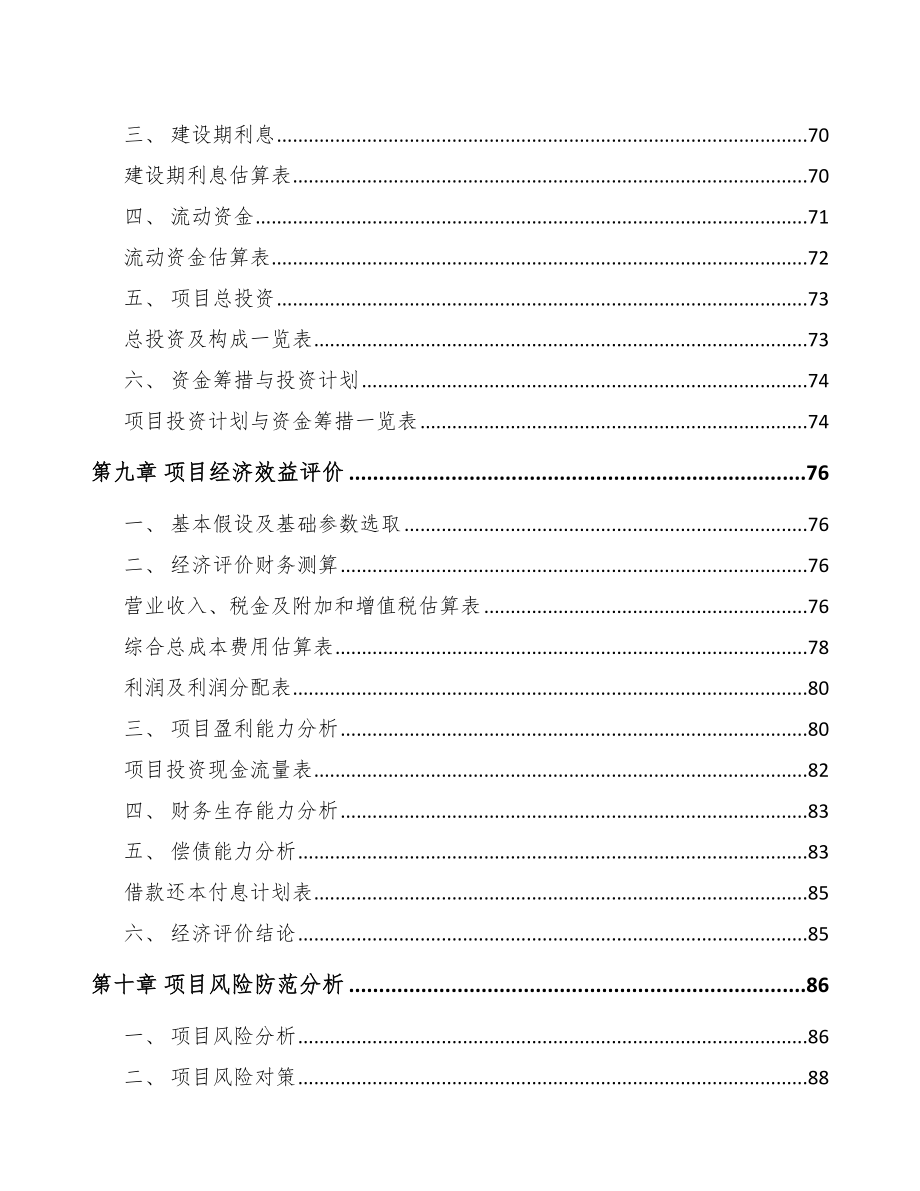 合肥有机硅项目可行性研究报告_第4页