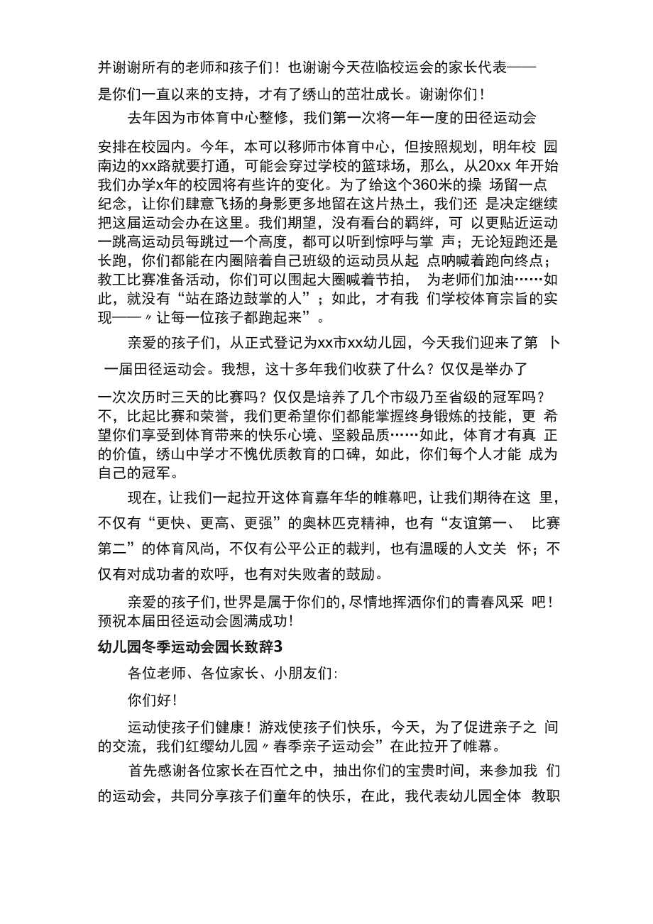 幼儿园冬季运动会园长致辞（通用7篇）_第2页