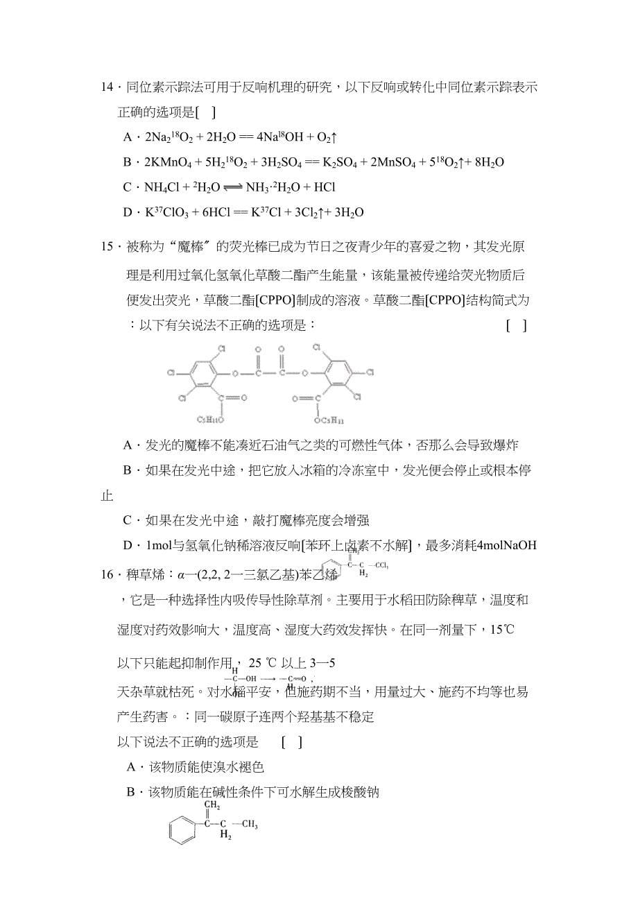 2023届江苏省金陵高三年级阶段性测试高中化学.docx_第5页