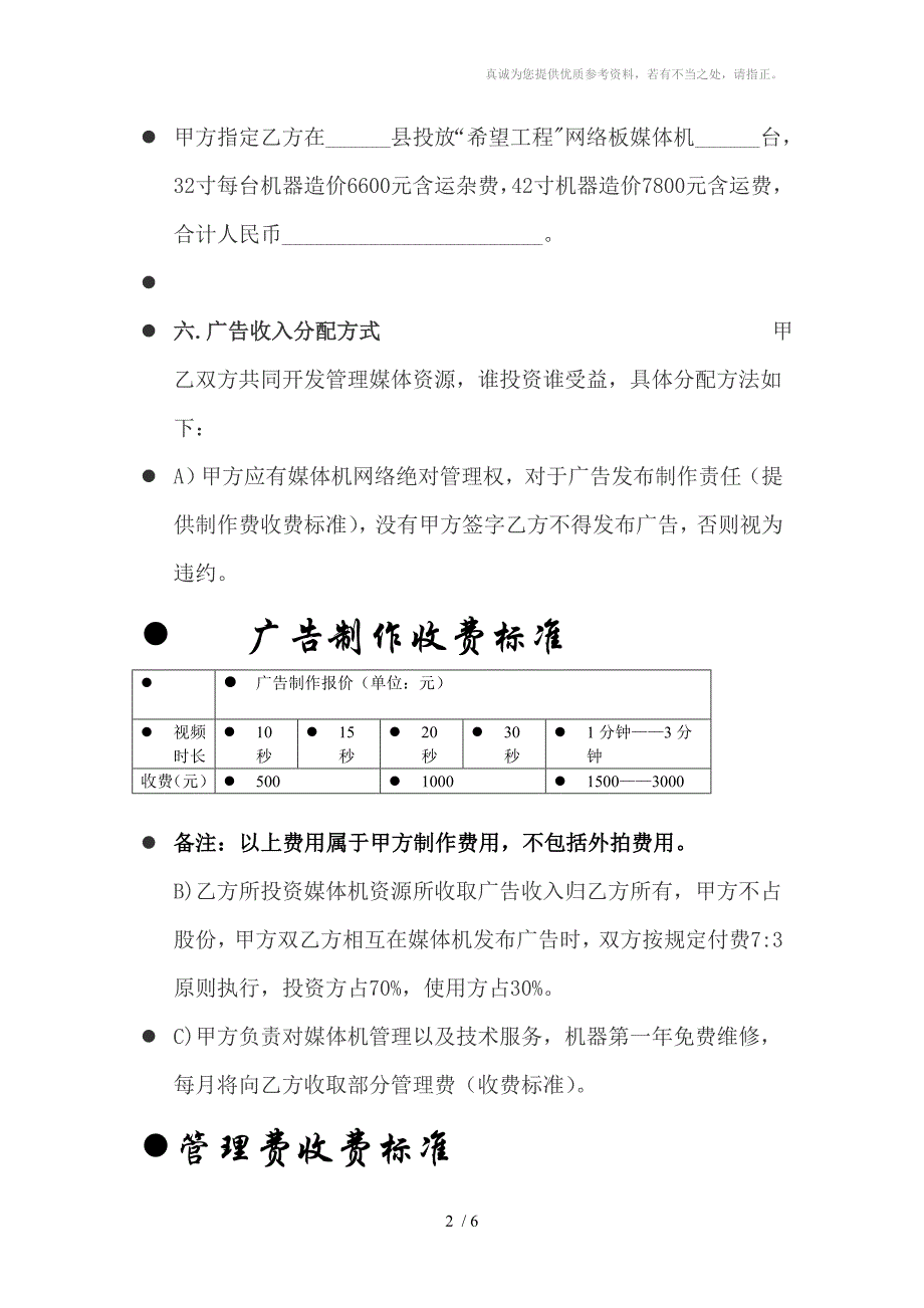 希望工程媒体机合作协议_第2页