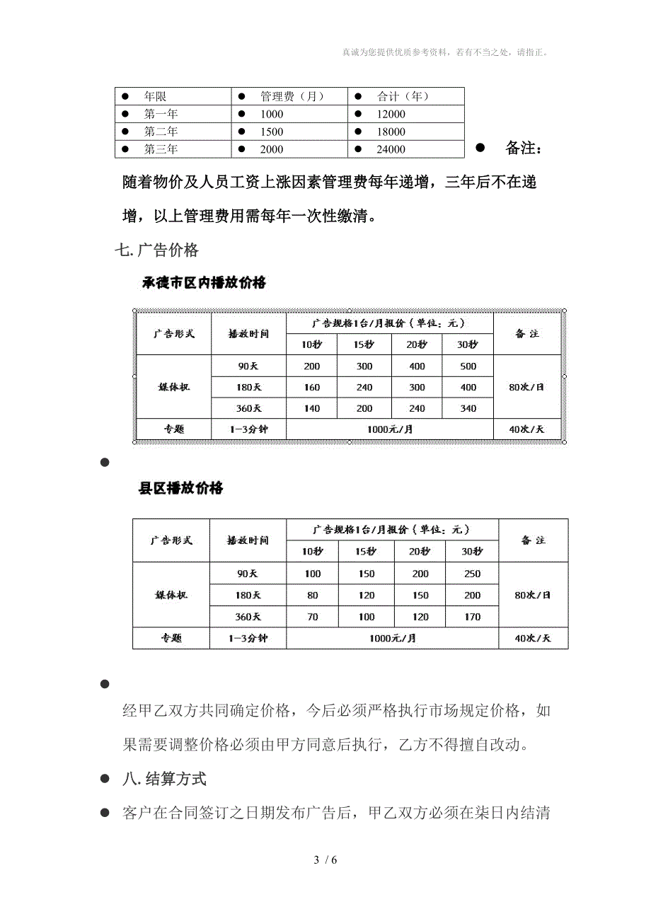 希望工程媒体机合作协议_第3页