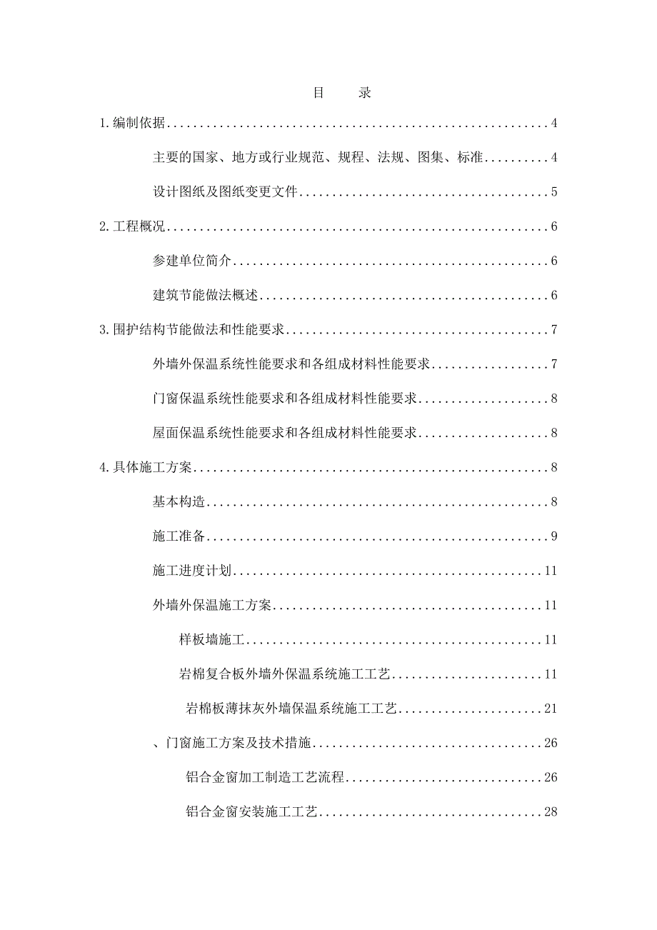 2020版建筑节能施工组织设计_第2页