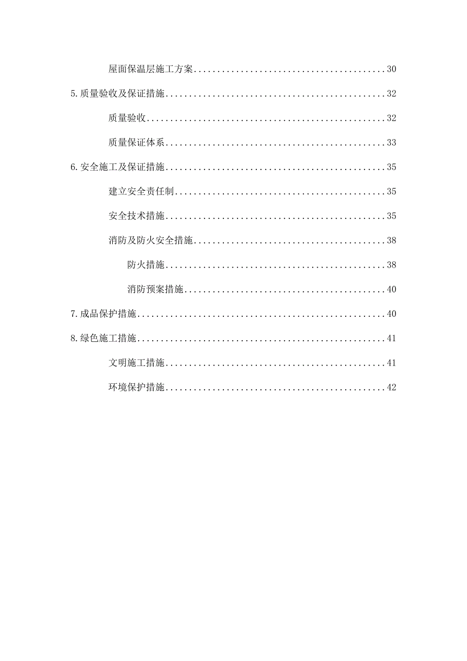 2020版建筑节能施工组织设计_第3页