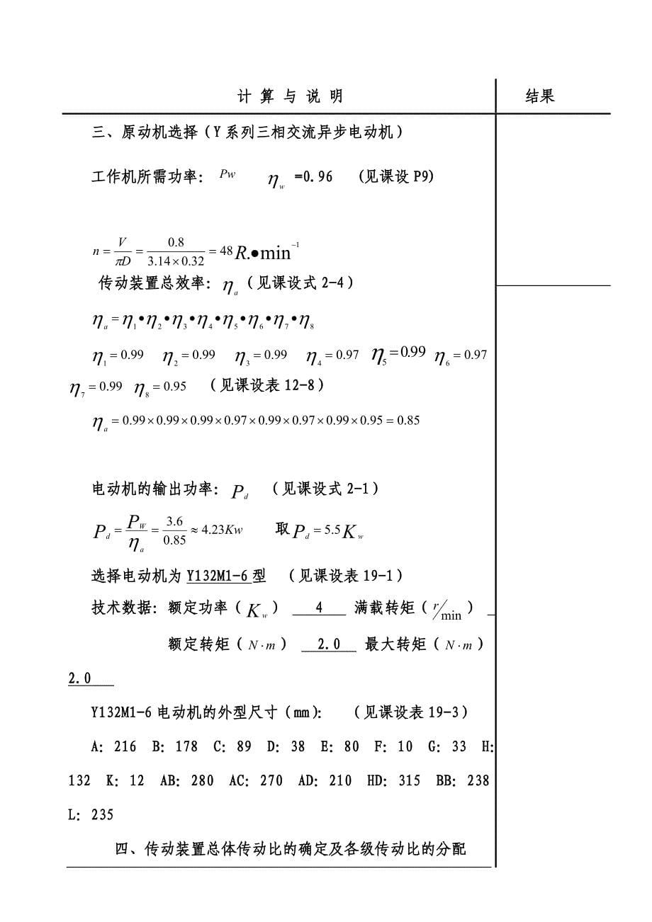 机械毕业设计--带式输送机传动装置设计_第5页